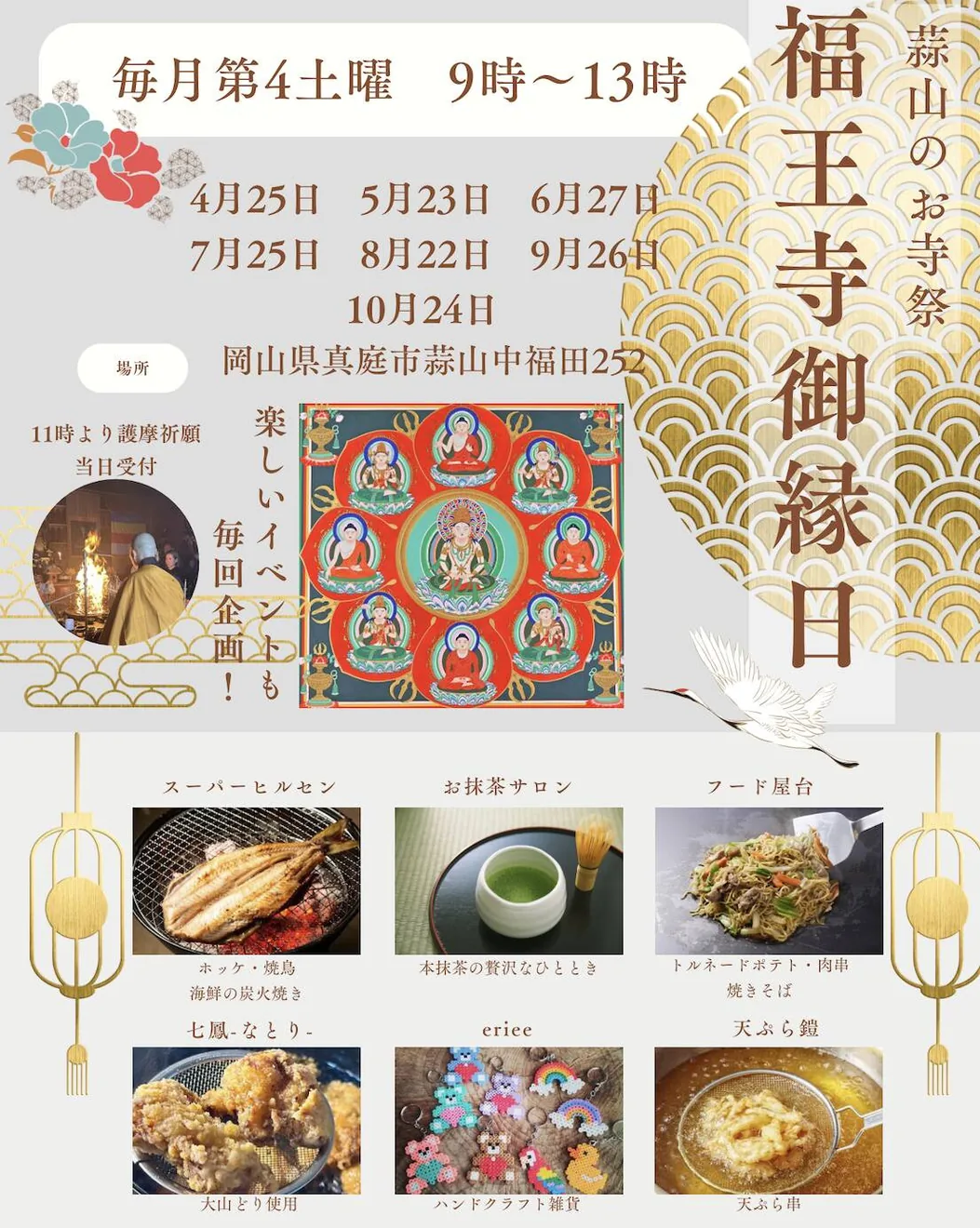 福王寺 御縁日（2026年10月）を紹介する公式掲載画像（福王寺 御縁日（2026年10月）の開催案内画像）