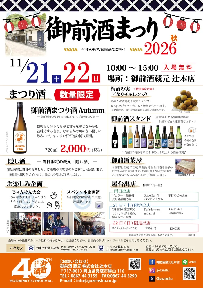 御前酒まつり2026秋のチラシ
