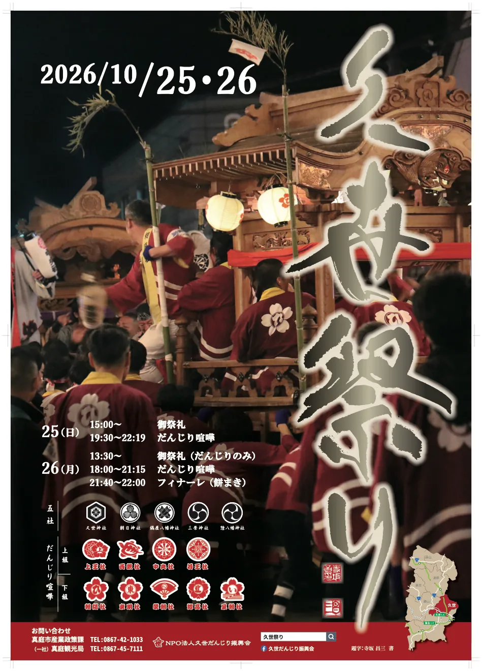 久世祭り2026の開催案内