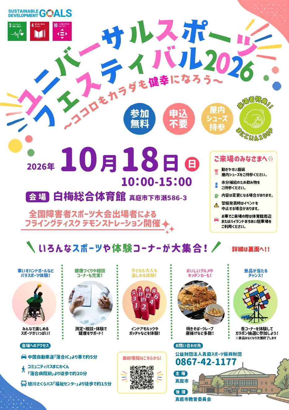 チラシ表