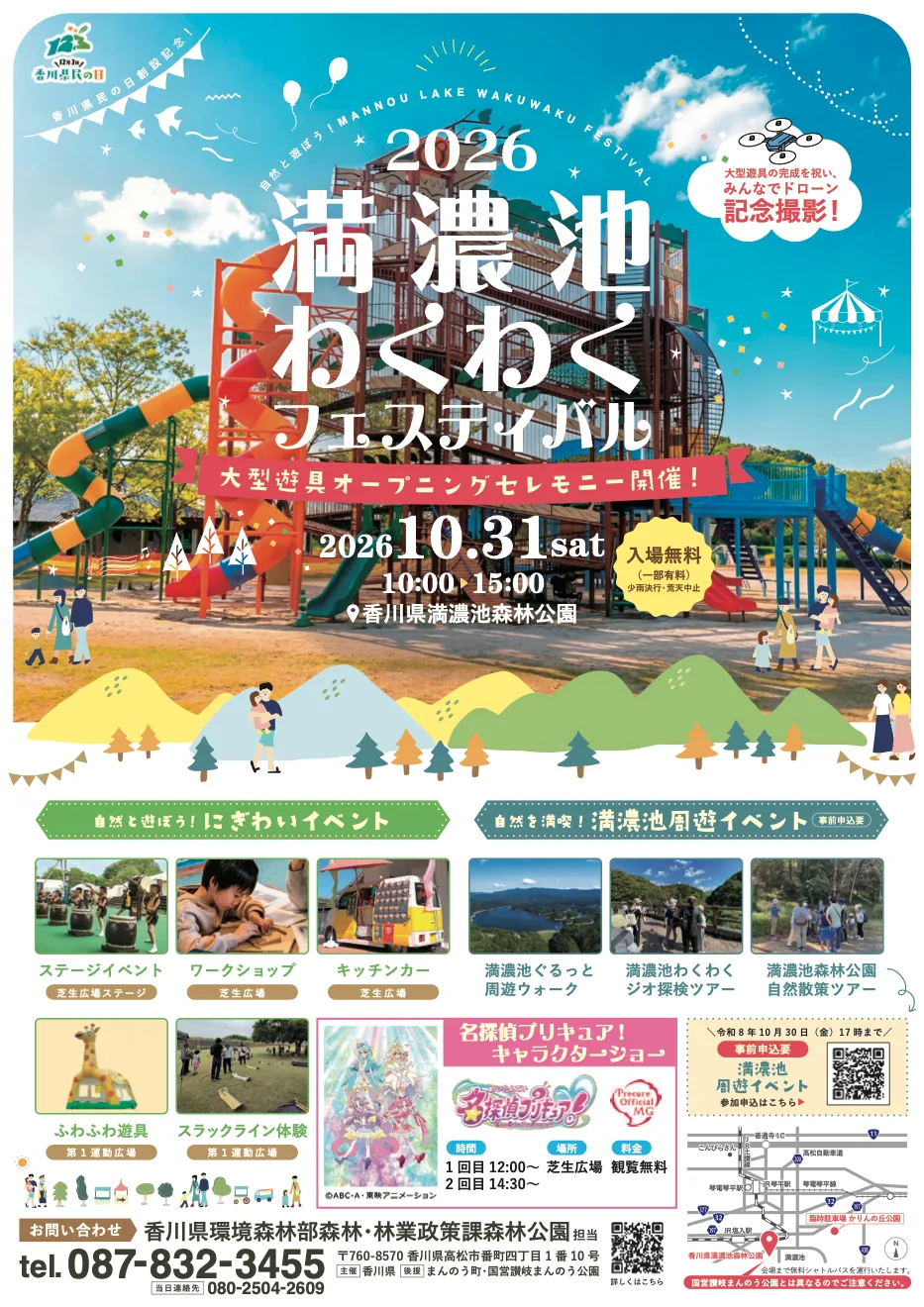 満濃池わくわくフェスティバル2026・大型遊具オープニングセレモニーの開催案内