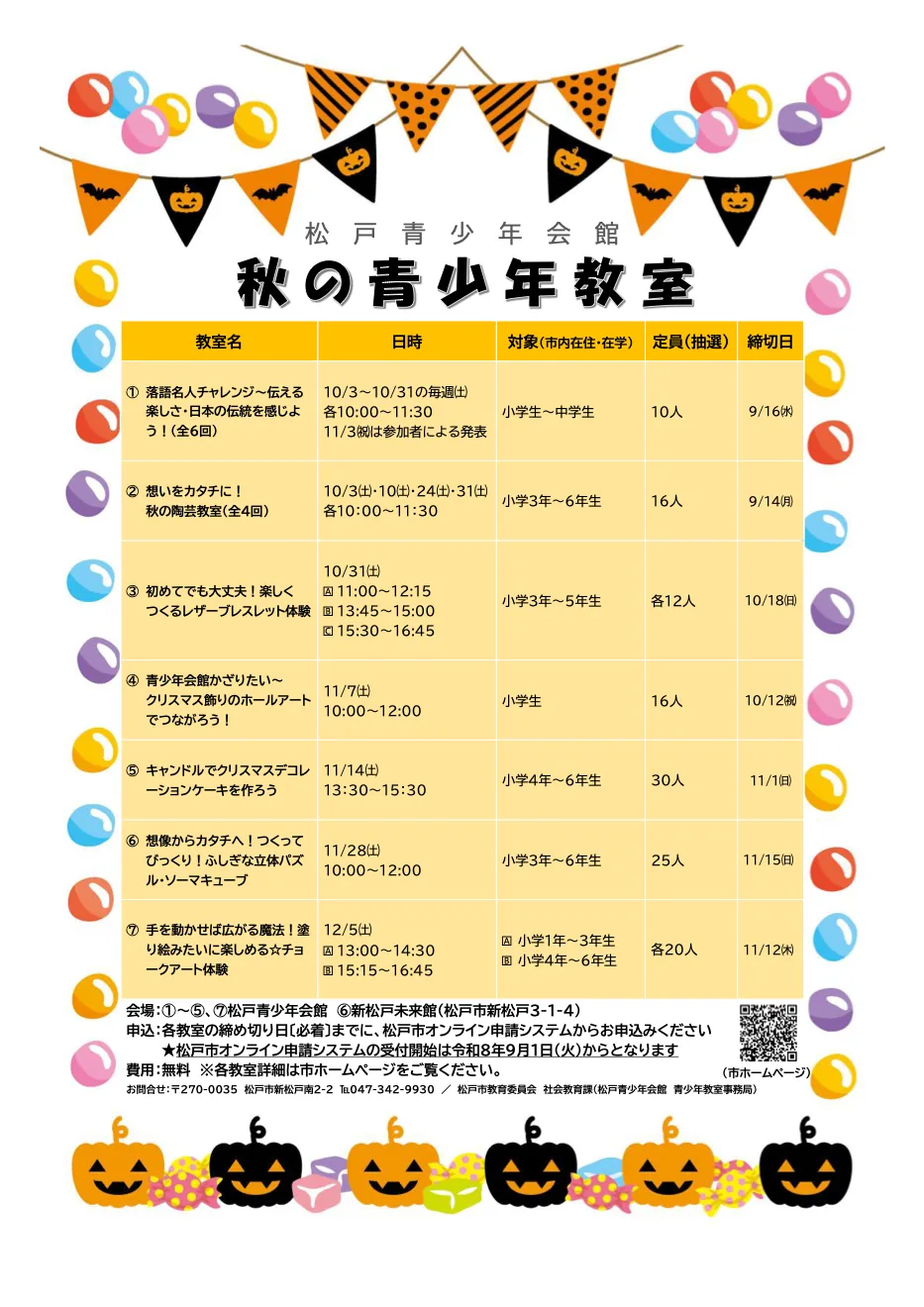 初めてでも大丈夫!楽しくつくるレザーブレスレット体験を掲載した2026年の主催案内