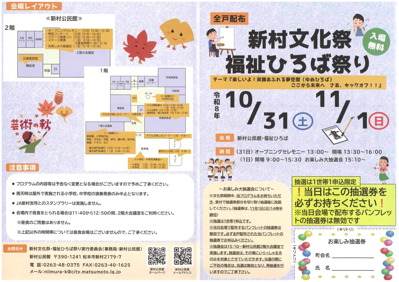 令和8年度 新村文化祭・福祉ひろば祭りの案内画像