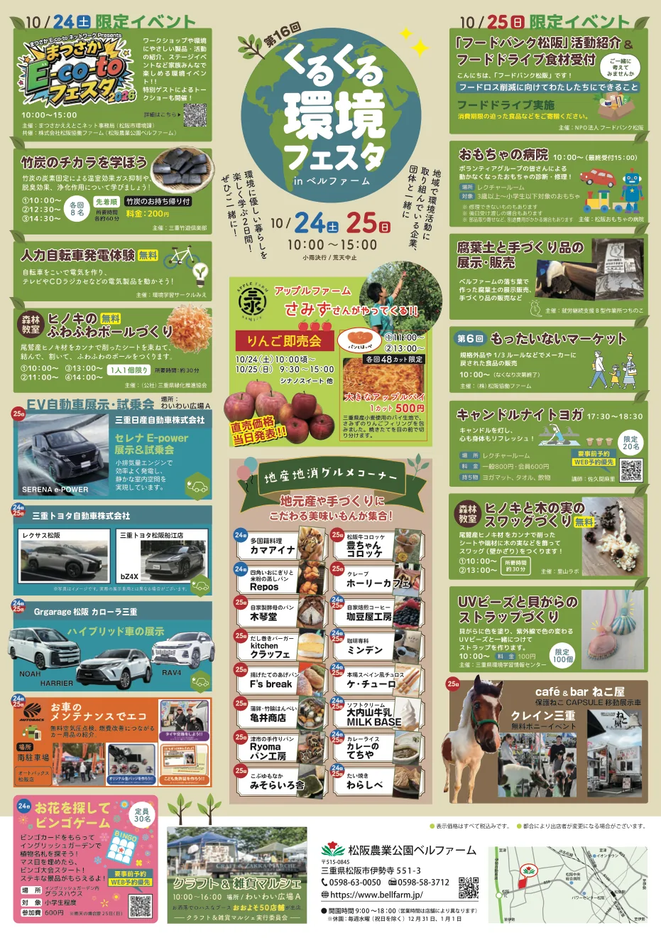 第16回くるくる環境フェスタの公式チラシ