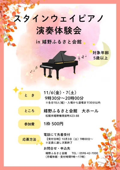 スタインウェイピアノ演奏体験会 in 嬉野ふるさと会館の開催案内