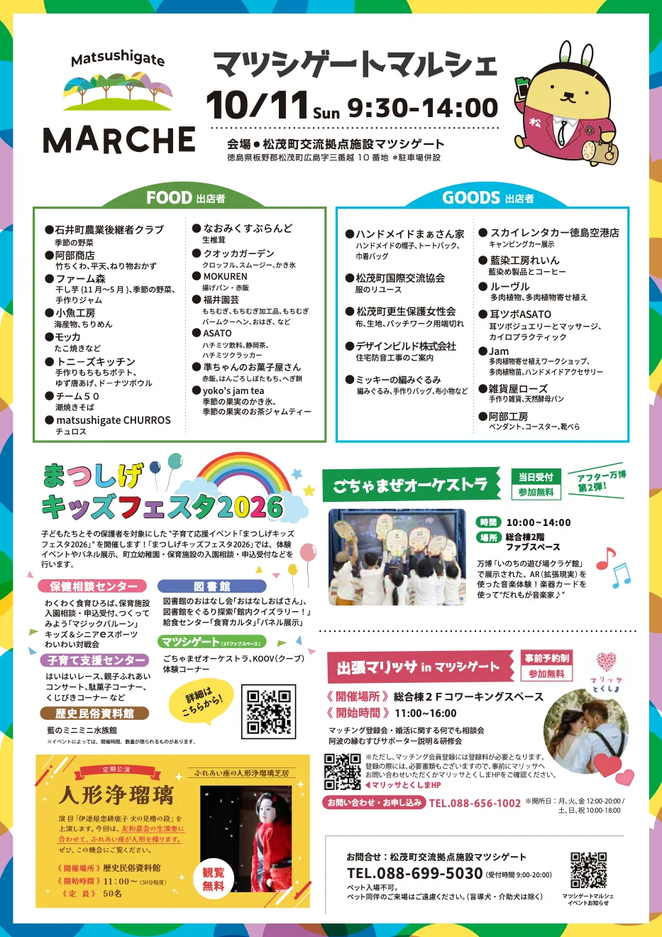 マツシゲートマルシェの公式告知画像