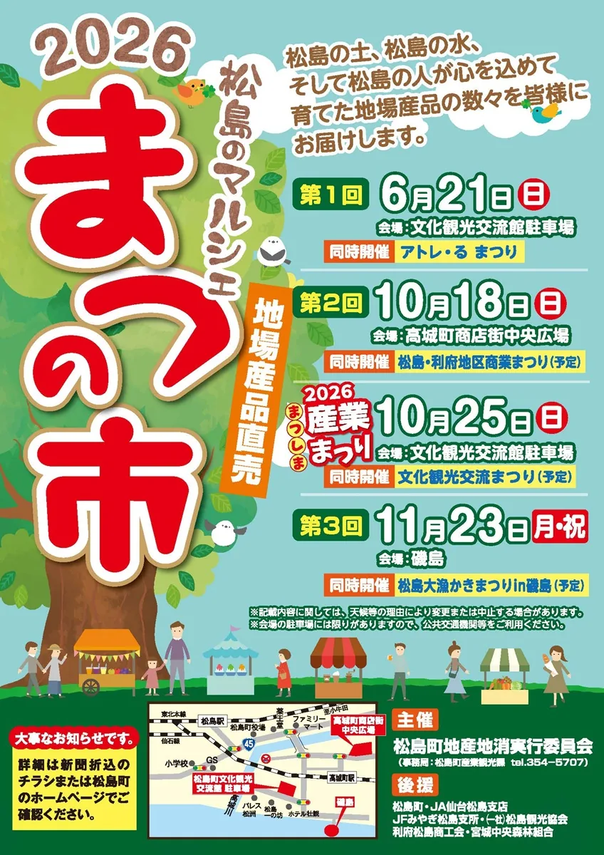 2026まつしま産業まつりの公式案内に掲載された画像
