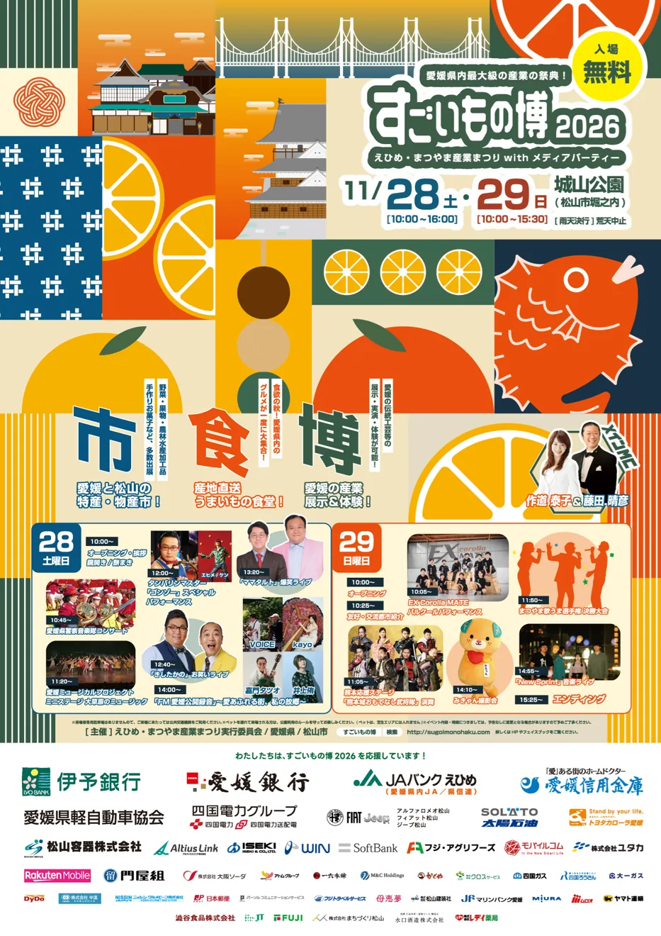 すごいもの博2026のポスター