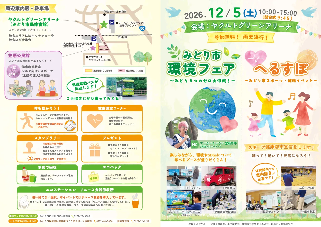 みどり市環境フェア2026の開催案内