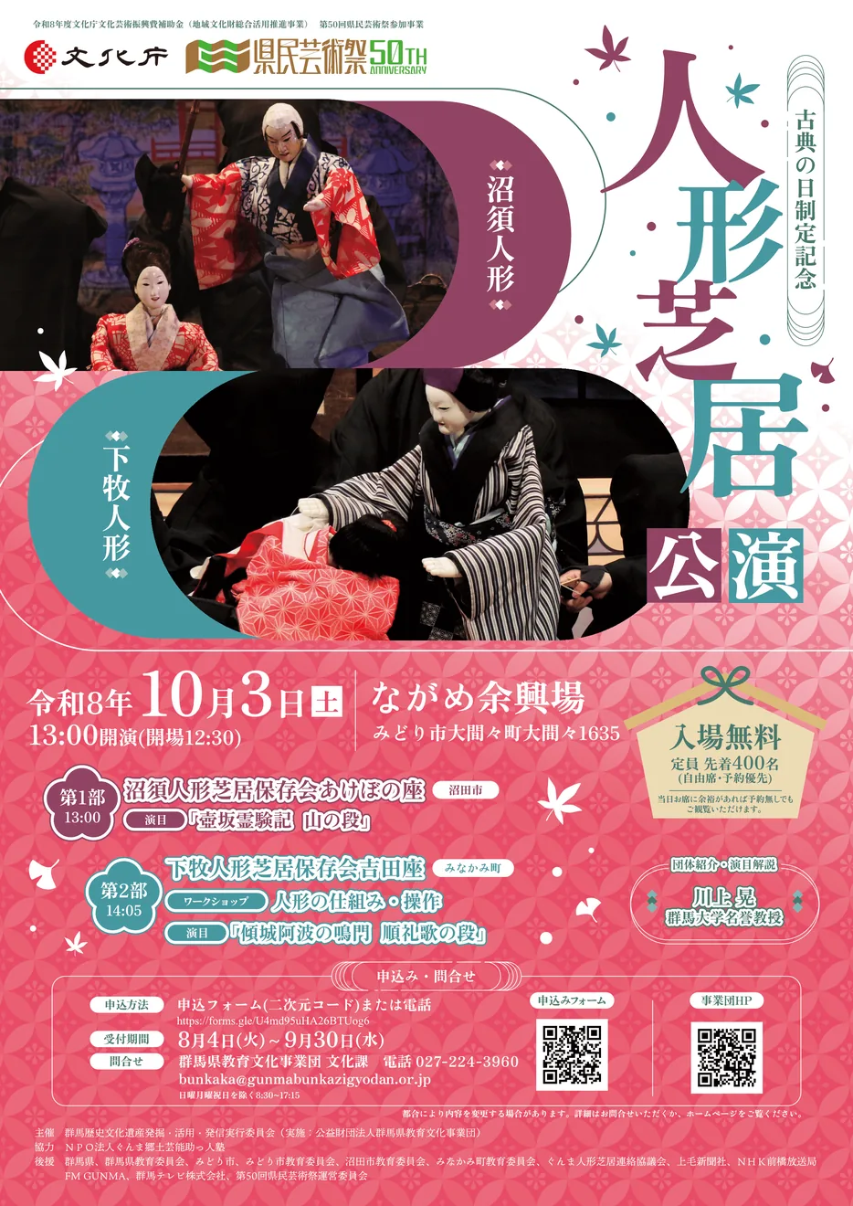 古典の日制定記念 人形芝居公演の公式案内に掲載された画像