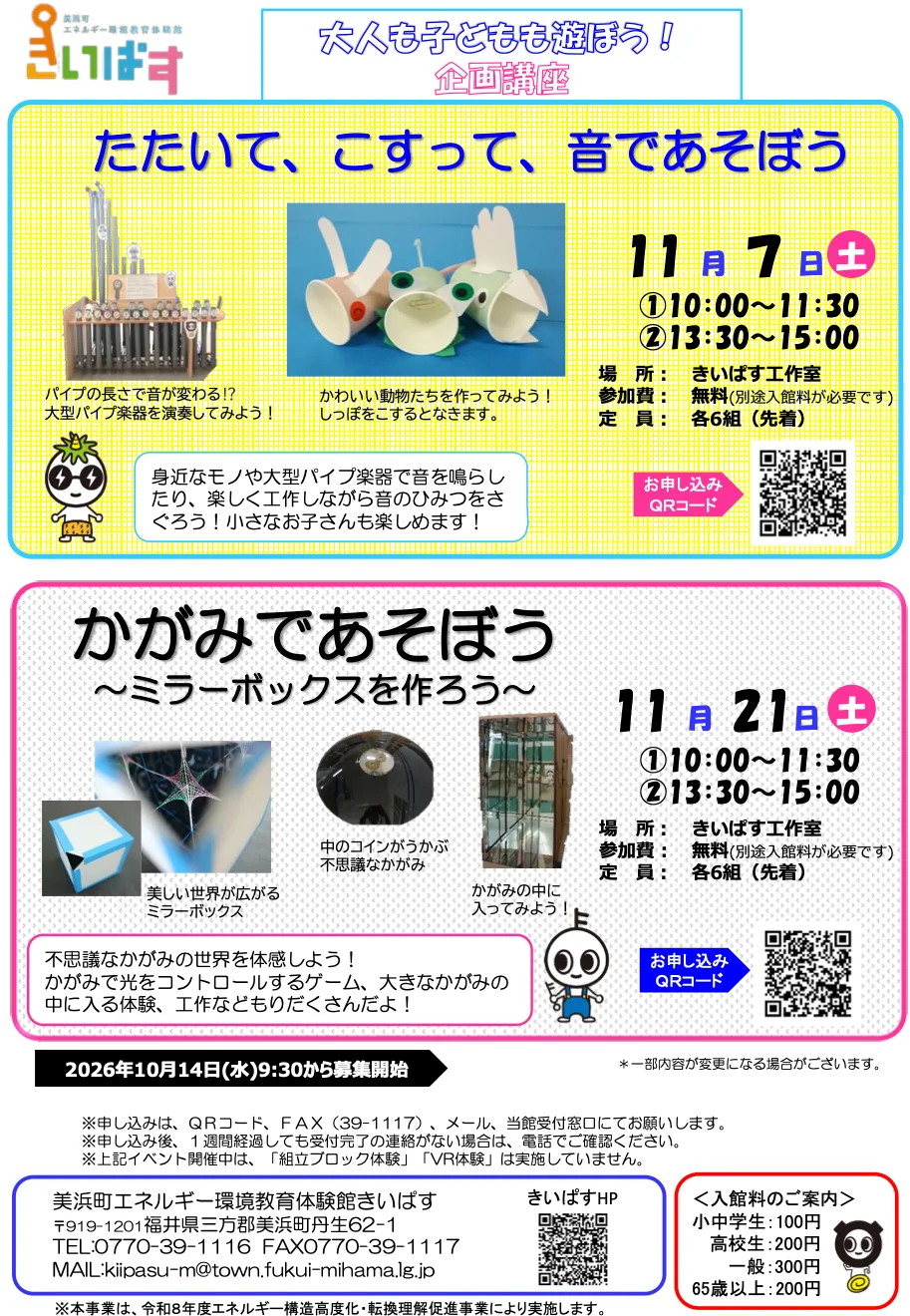 11月7日の音であそぼうを上段に掲載した、きいぱす2026年11月の企画講座チラシ