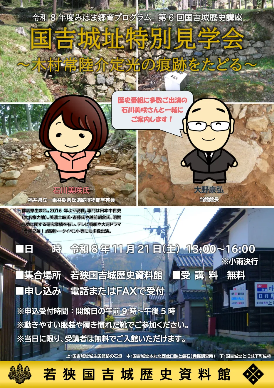 国吉城址特別見学会〜木村常陸介定光の痕跡をたどる〜の開催案内
