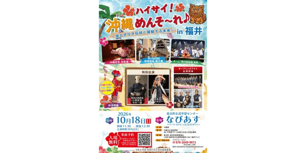 ハイサイ！沖縄めんそーれin福井の公式案内に掲載された画像