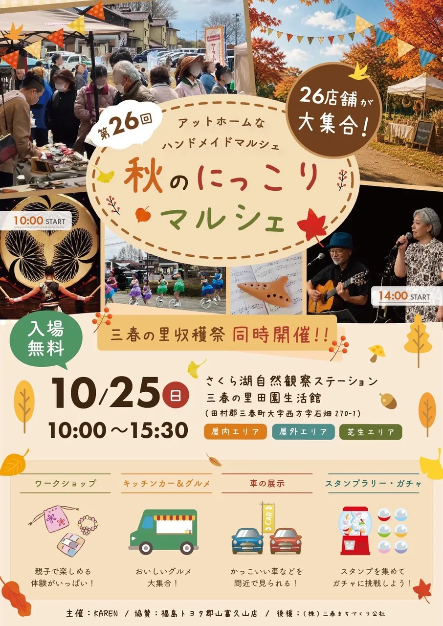 第26回秋のにっこりマルシェの主催チラシ