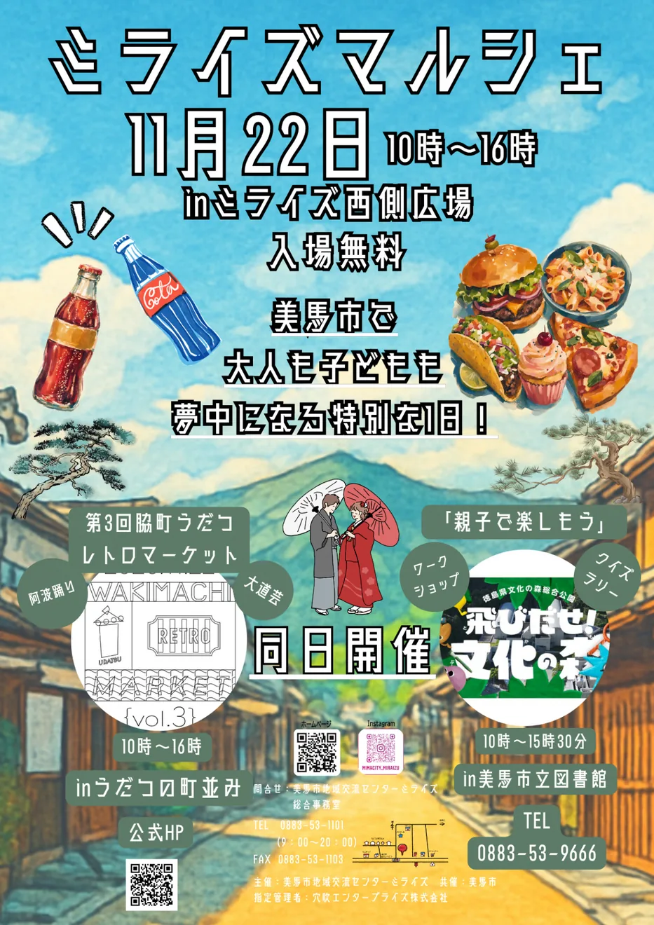 ミライズマルシェの開催案内