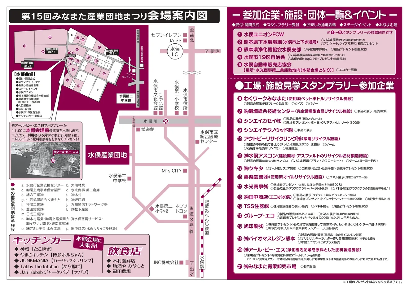 第16回みなまた産業団地まつりの公式告知ポスター