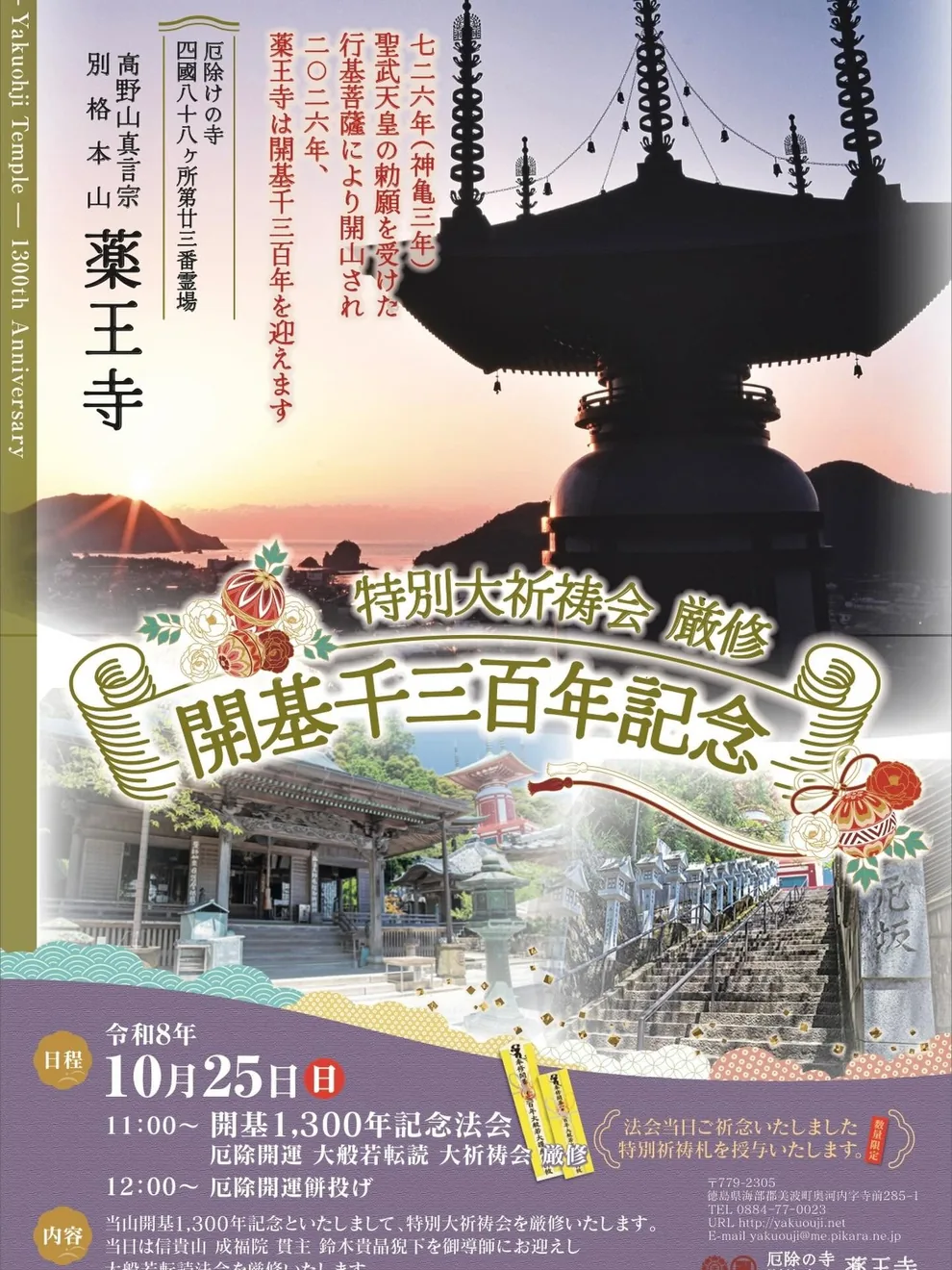 薬王寺 開基1300年記念法会の開催案内