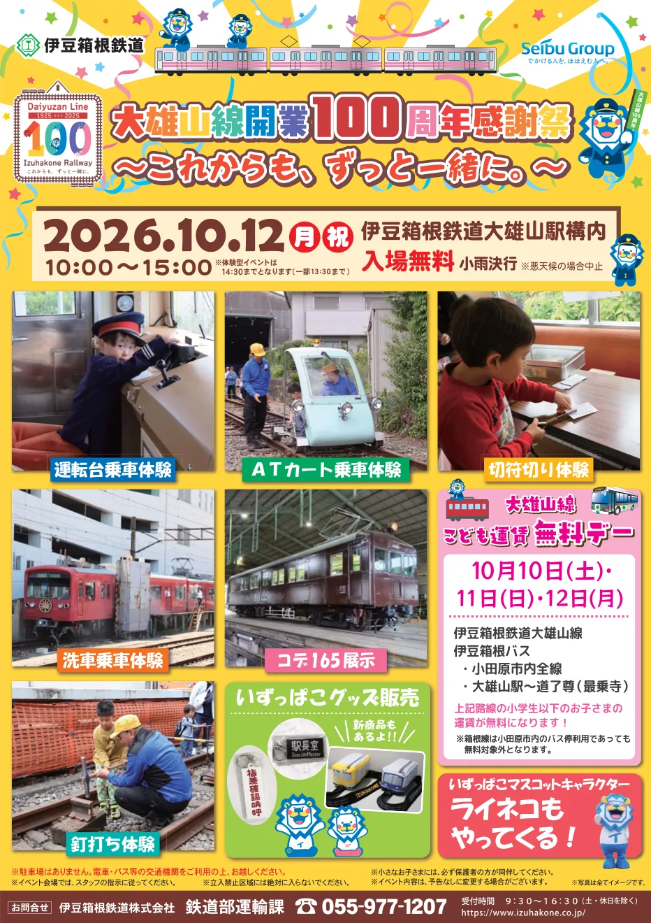 大雄山線開業100周年感謝祭の当年写真入りチラシ