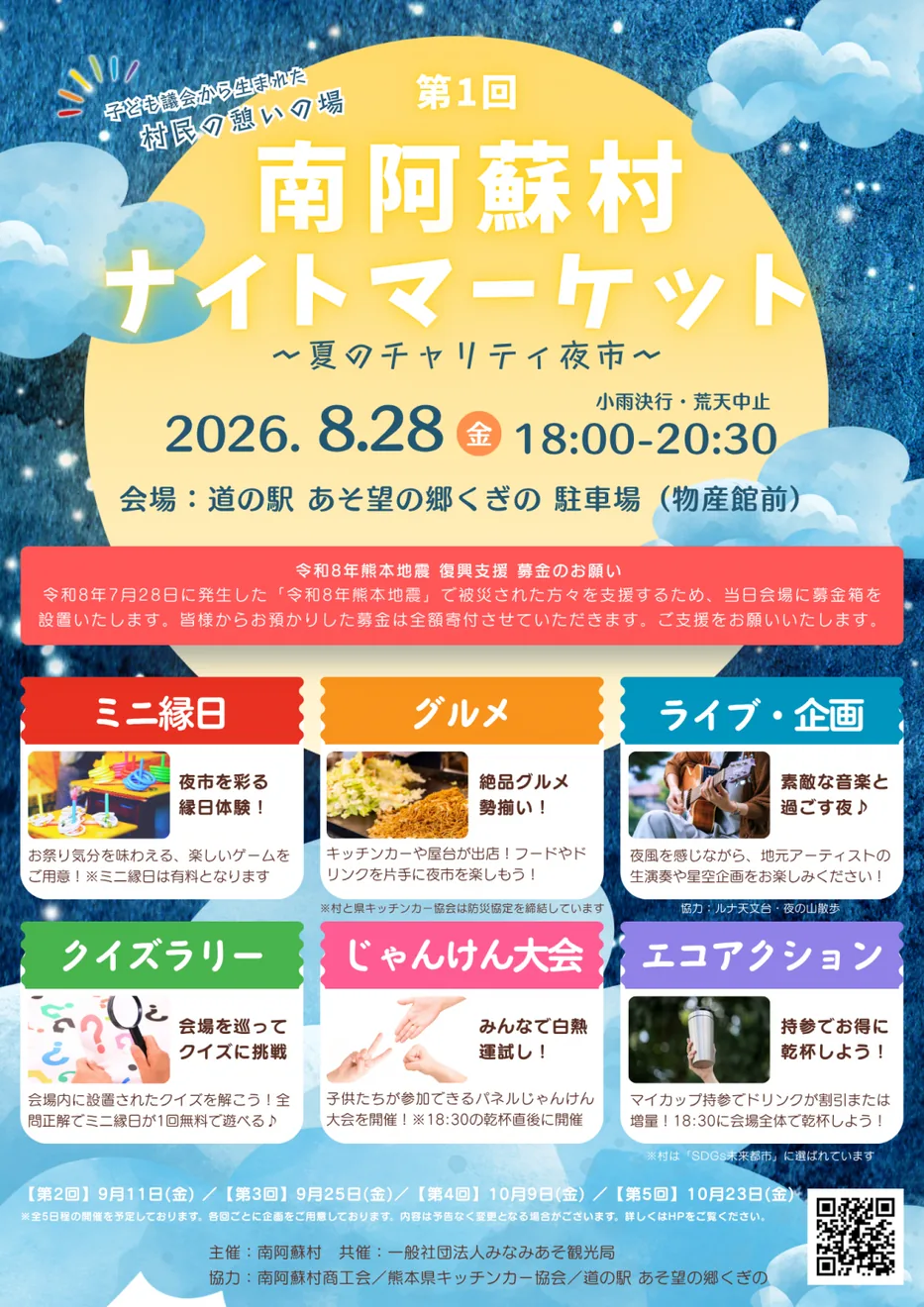 南阿蘇村ナイトマーケットの公式紹介画像