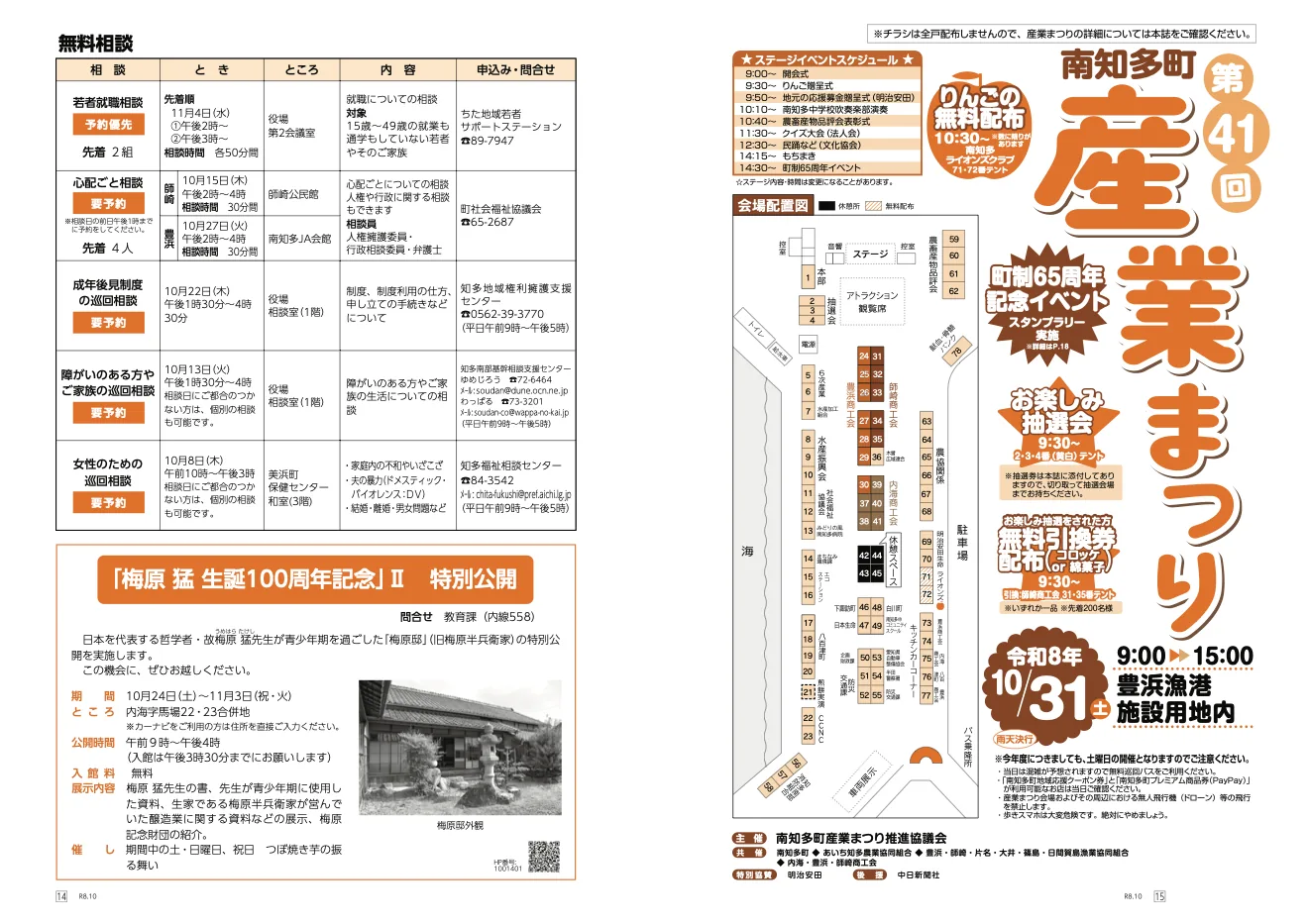 広報みなみちた2026年10月号の産業まつり案内掲載ページ