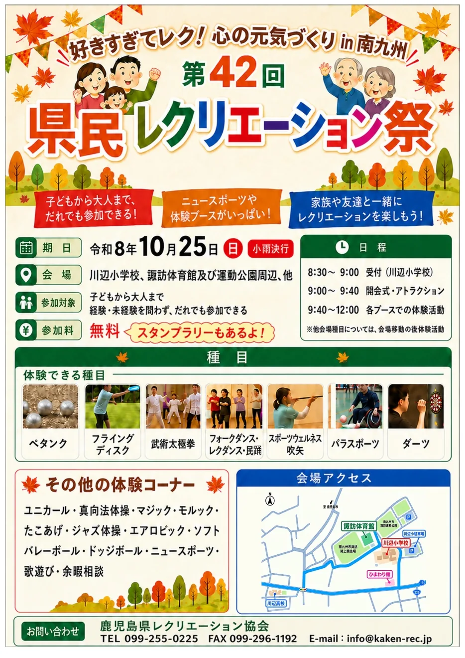 第42回県民レクリエーション祭の公式告知画像