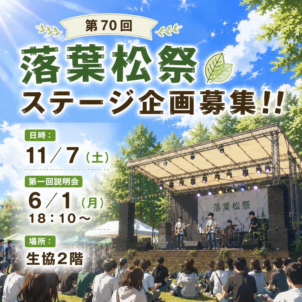 第70回落葉松祭の11月7日開催とステージ企画を告知する公式イラスト