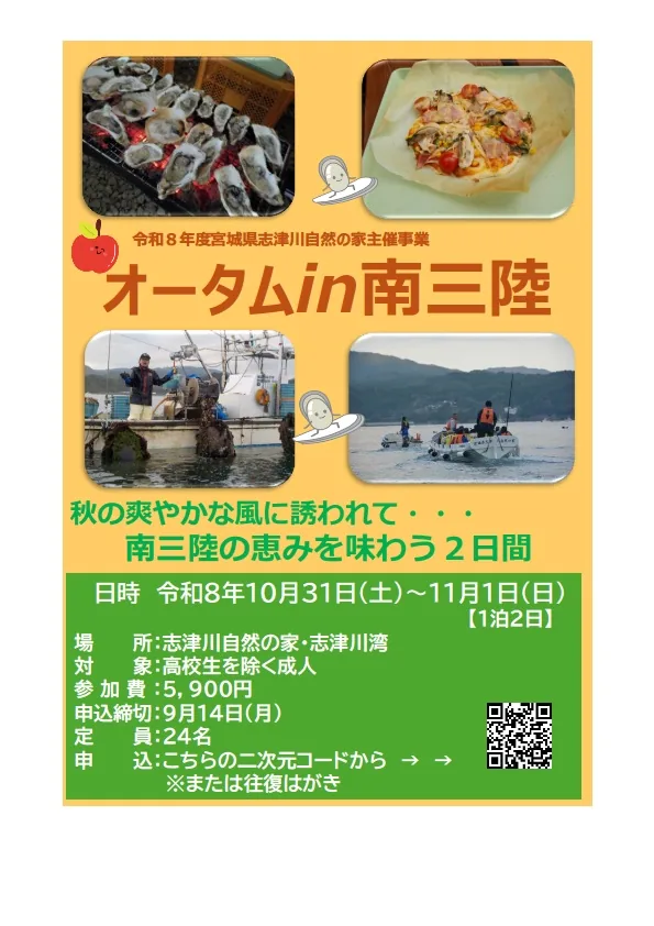 オータムin南三陸の公式案内に掲載された画像