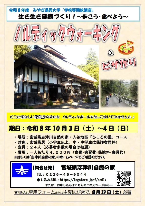令和8年度みやぎ県民大学 生き生き健康づくり!〜歩こう・食べよう〜の公式案内に掲載された画像