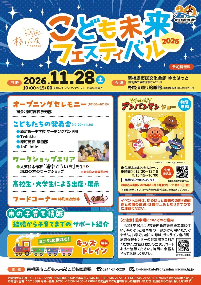 こども未来フェスティバル2026のチラシ