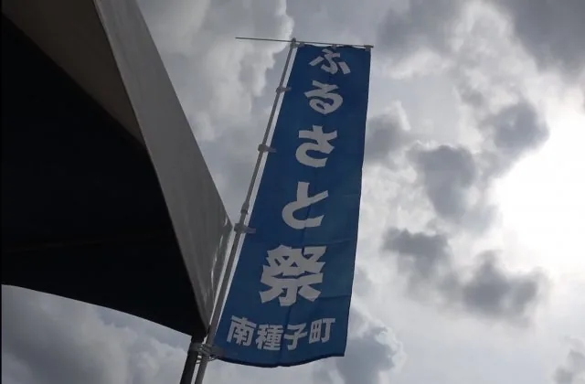 ふるさと祭の公式告知画像