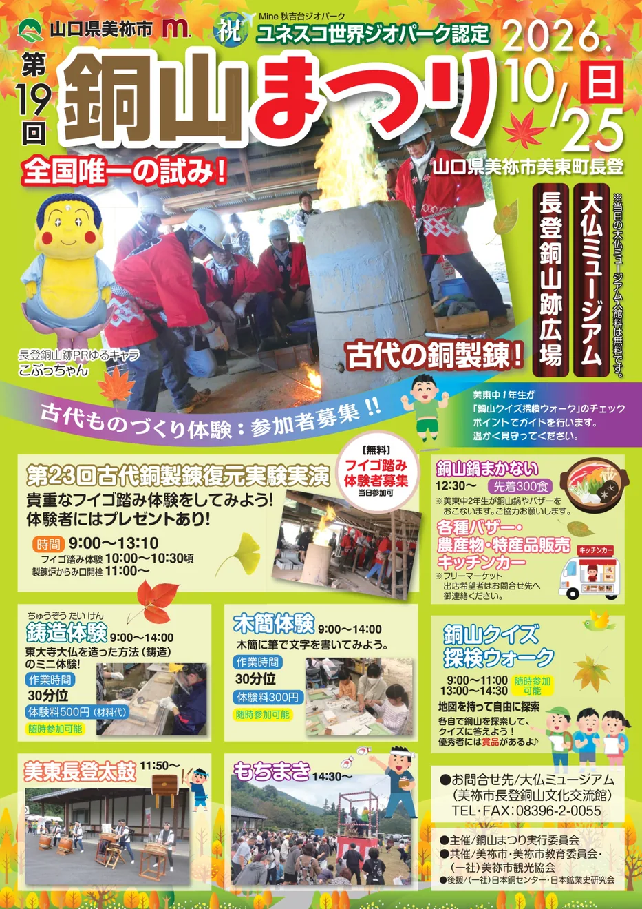第19回銅山まつり2026の開催ポスター
