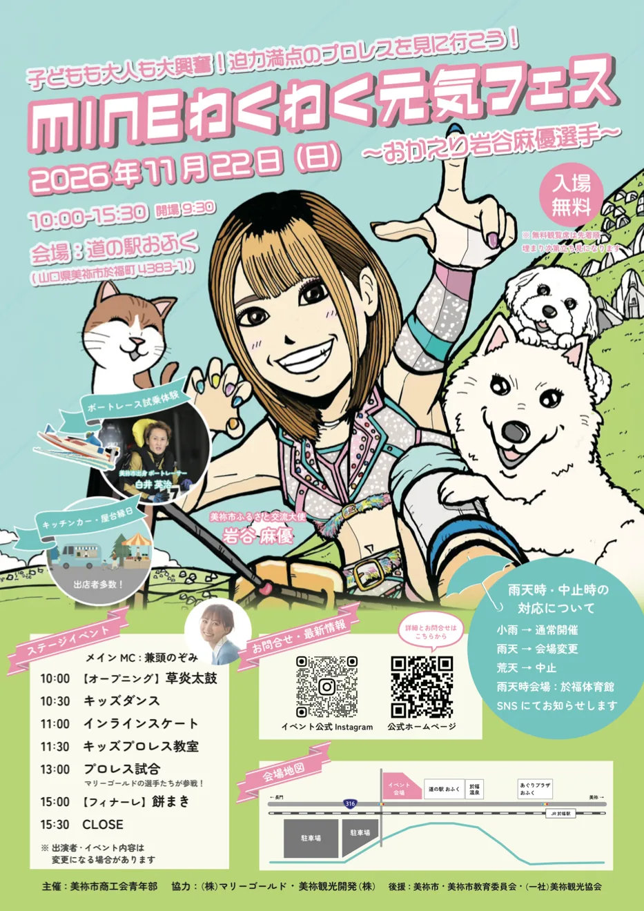 MINEわくわく元気フェス2026の開催チラシ