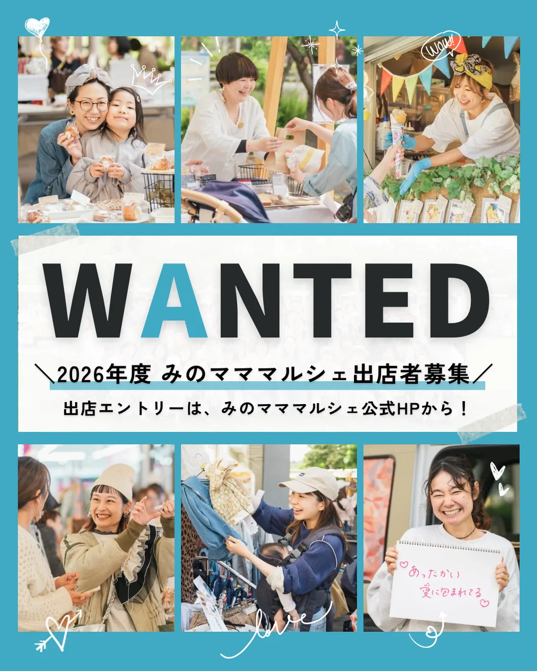 2026年度みのマママルシェの出店募集チラシ