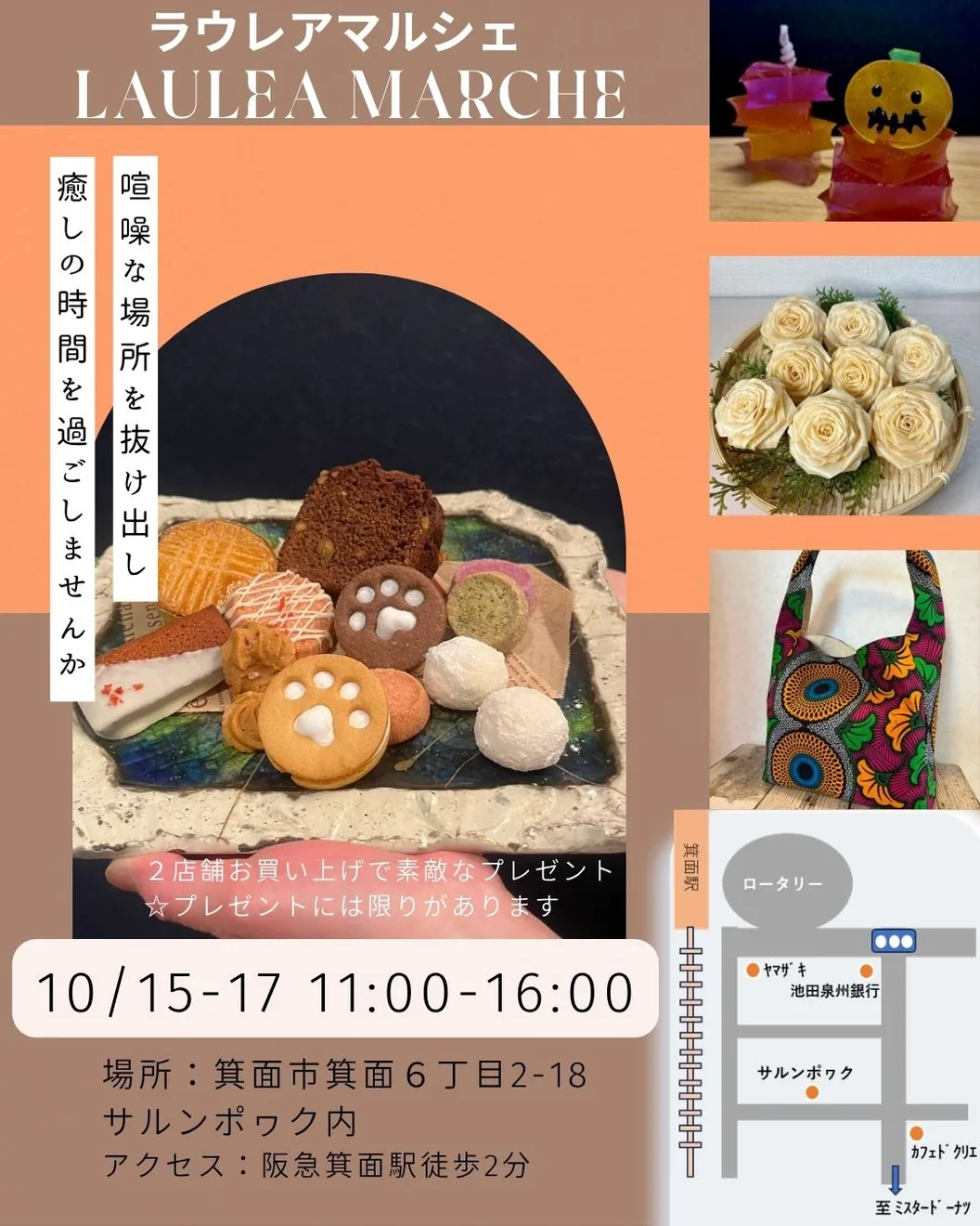 2026年10月15〜17日ラウレアマルシェin箕面の公式告知