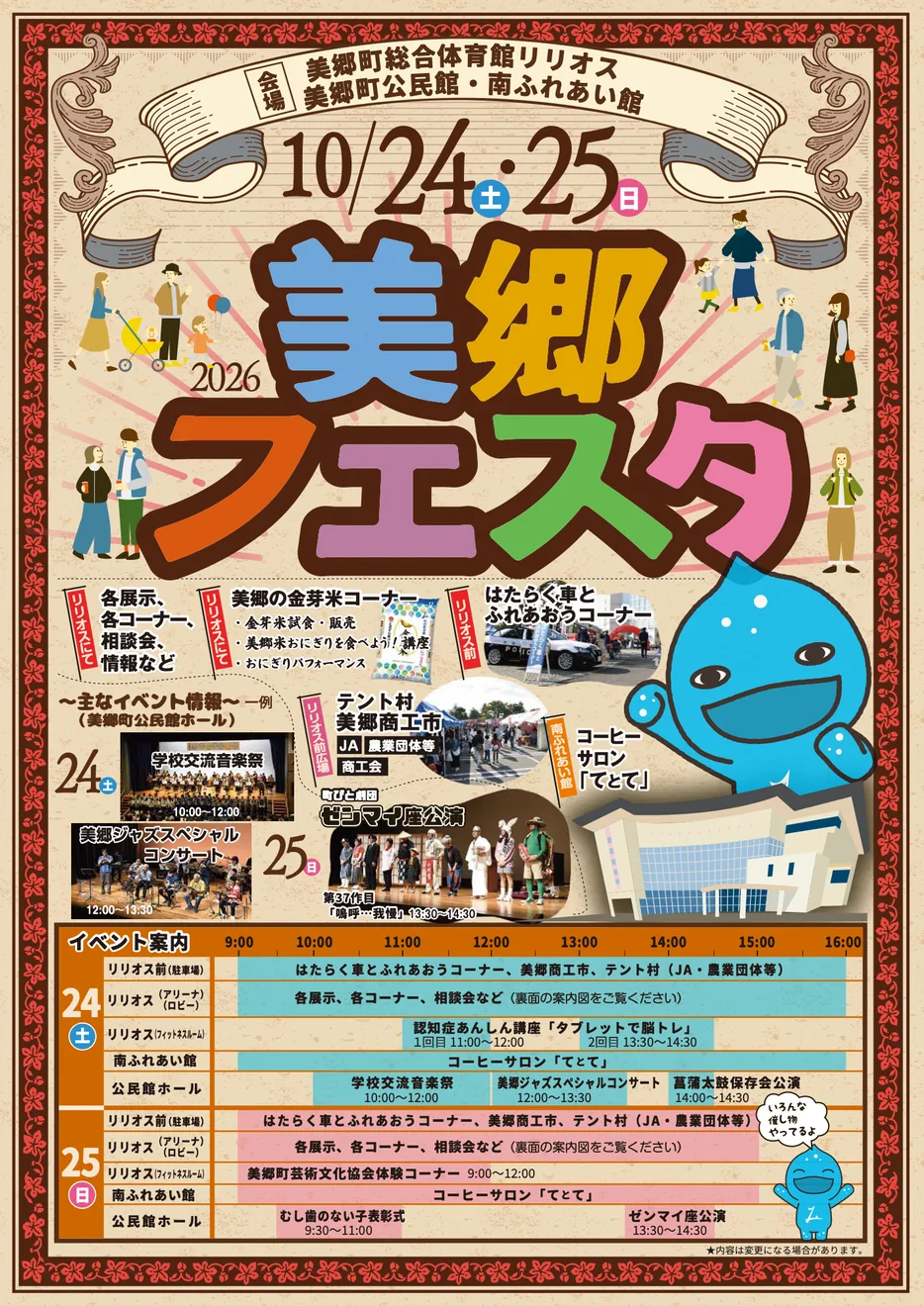 美郷フェスタ2026の当年公式告知