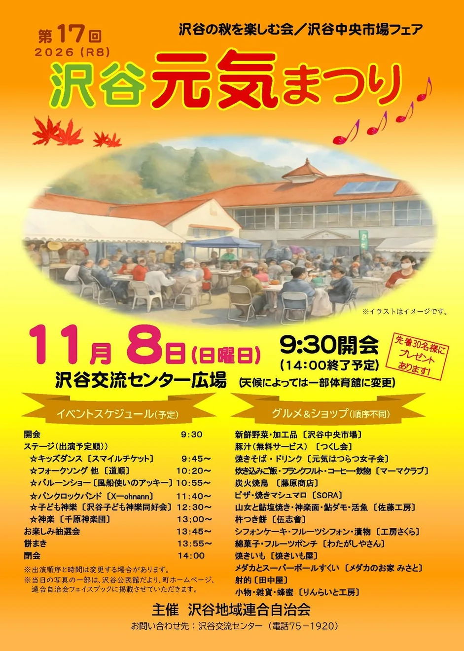 第17回沢谷元気まつりの公式開催案内