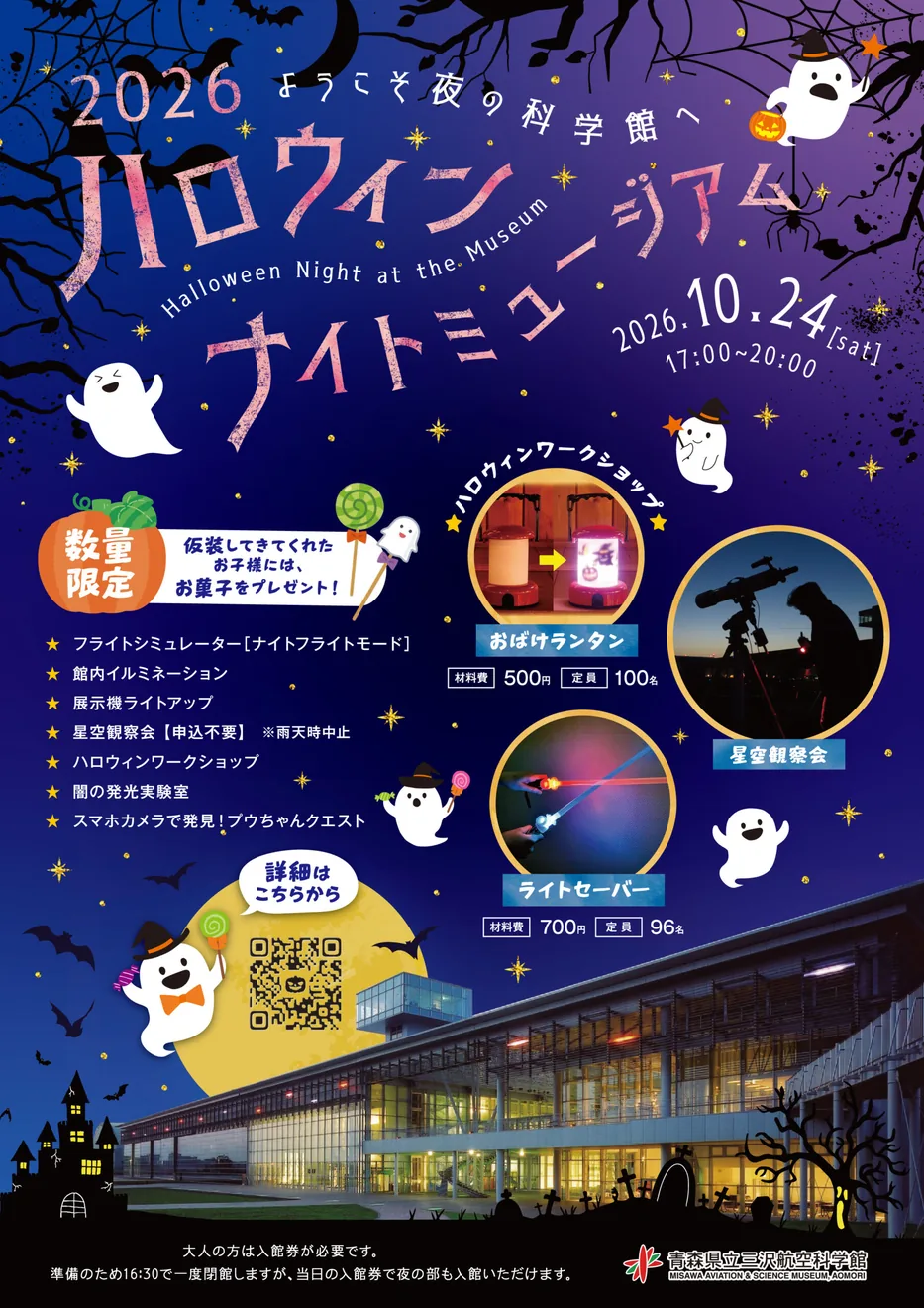 2026年10月24日ハロウィンナイトミュージアムの公式ポスター