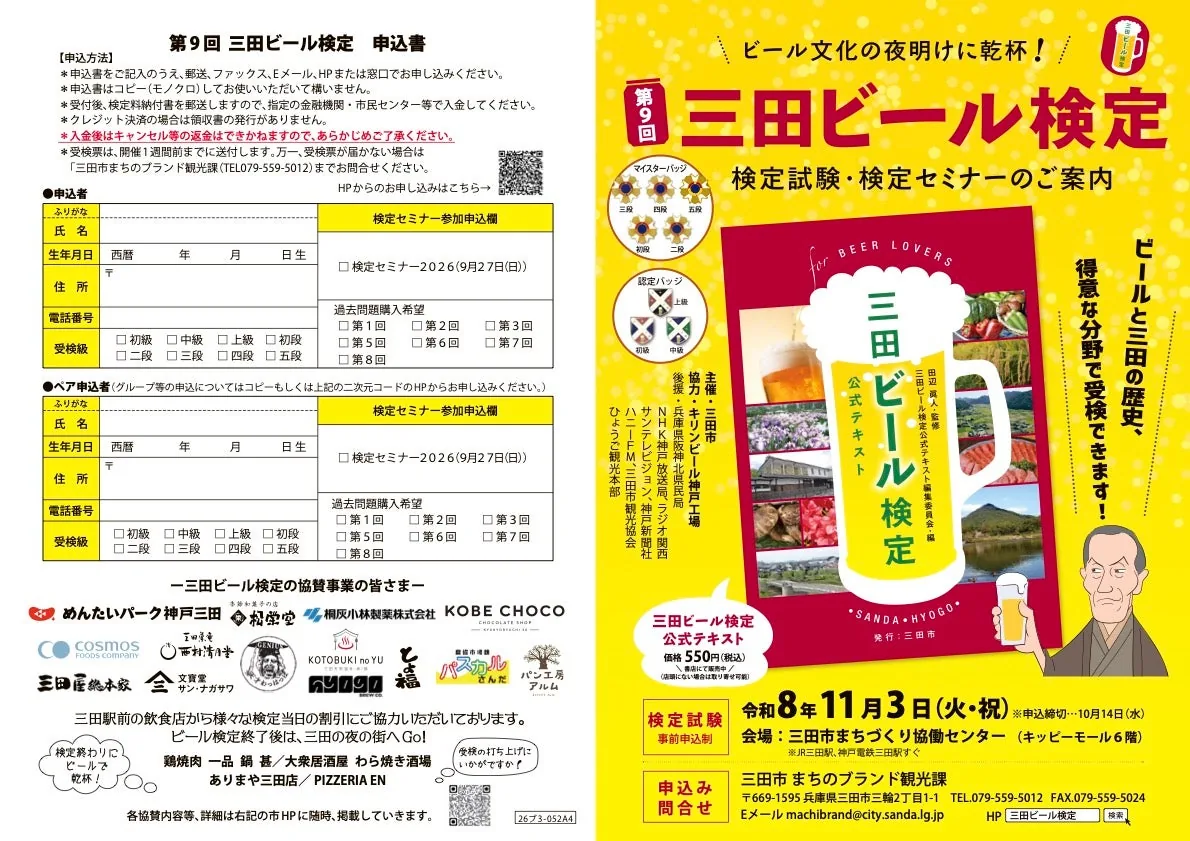 三田ビール検定