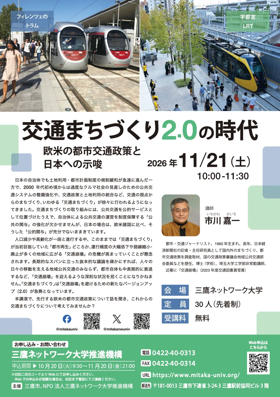 交通まちづくり2.0の時代~欧米の都市交通政策と日本への示唆~の開催案内