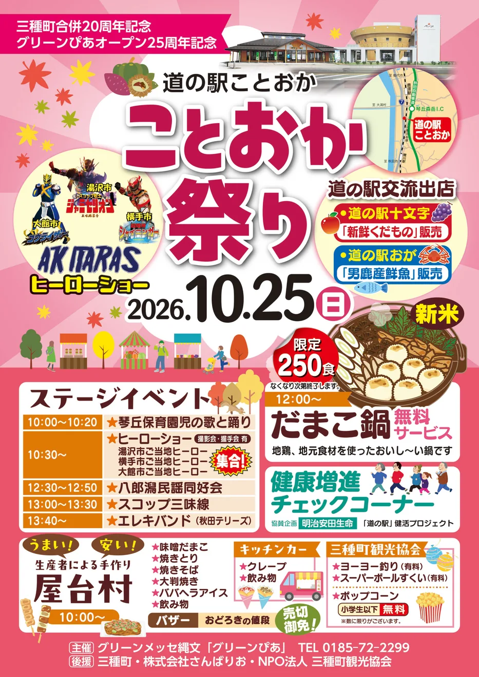 道の駅ことおか「ことおか祭り」の当年公式チラシ