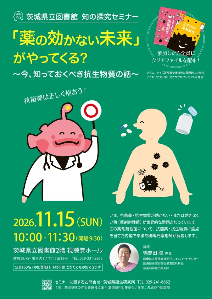 知の探究セミナー「薬が効かない未来」がやってくる？の当年公式チラシ