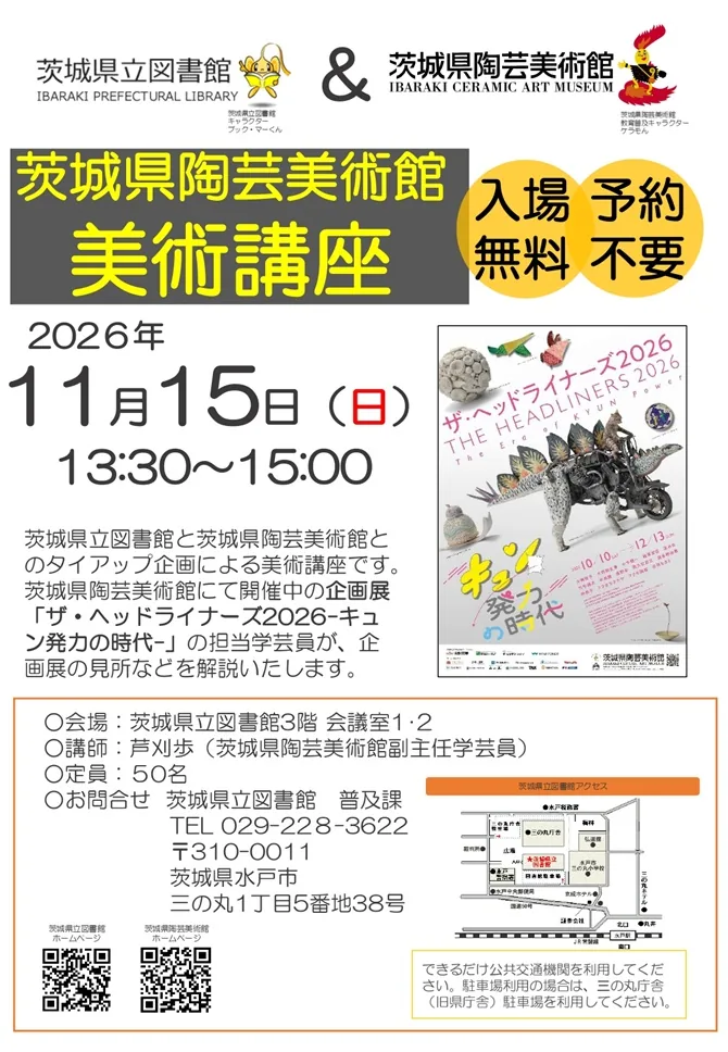 2026年11月15日美術講座の公式チラシ