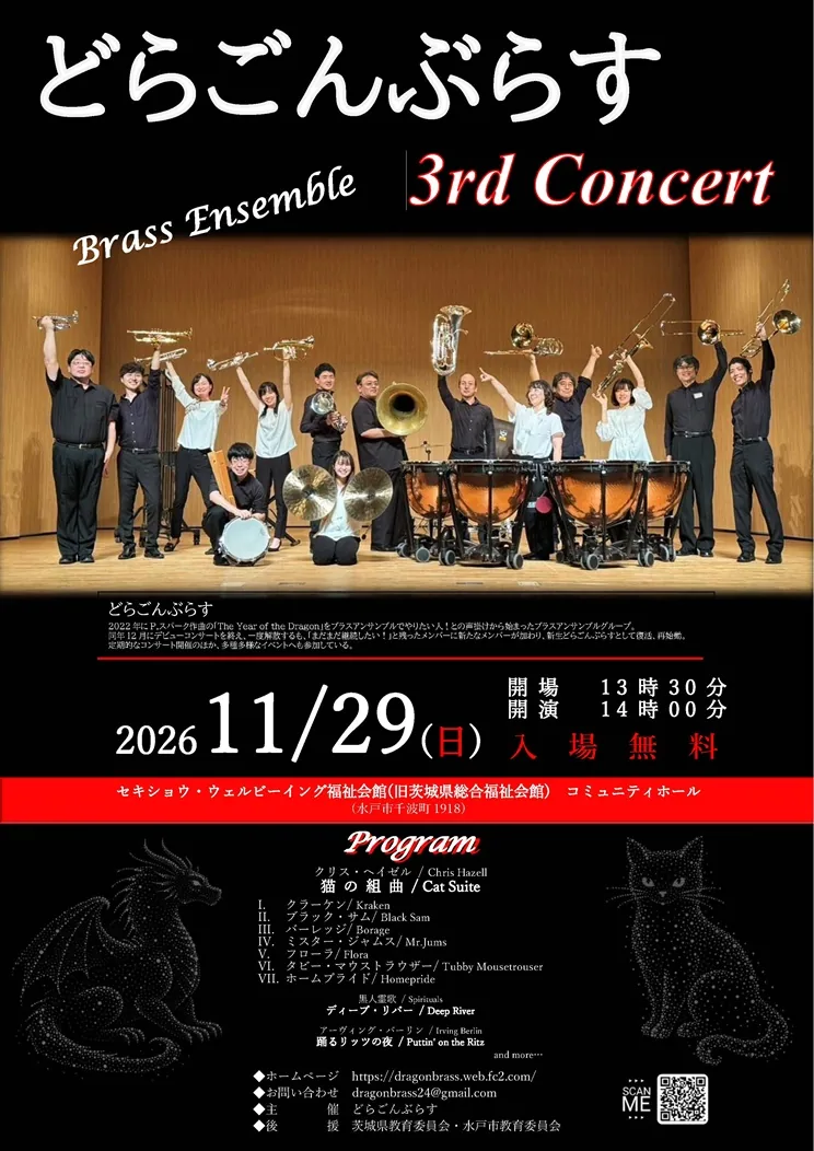 どらごんぶらす 3rd Concertの公式案内画像