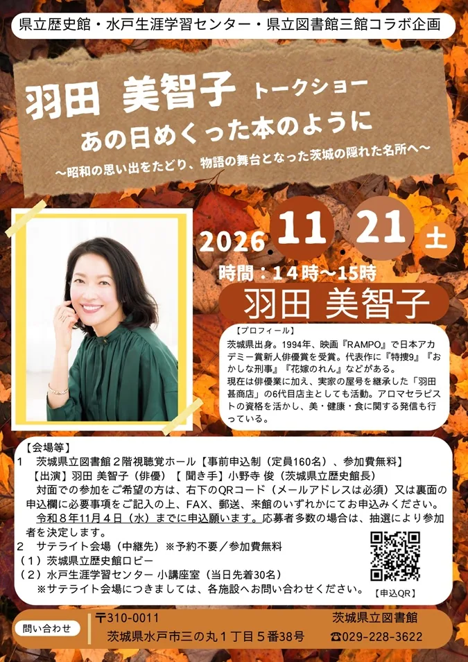 羽田美智子氏トークショー「あの日めくった本のように」の当年公式チラシ