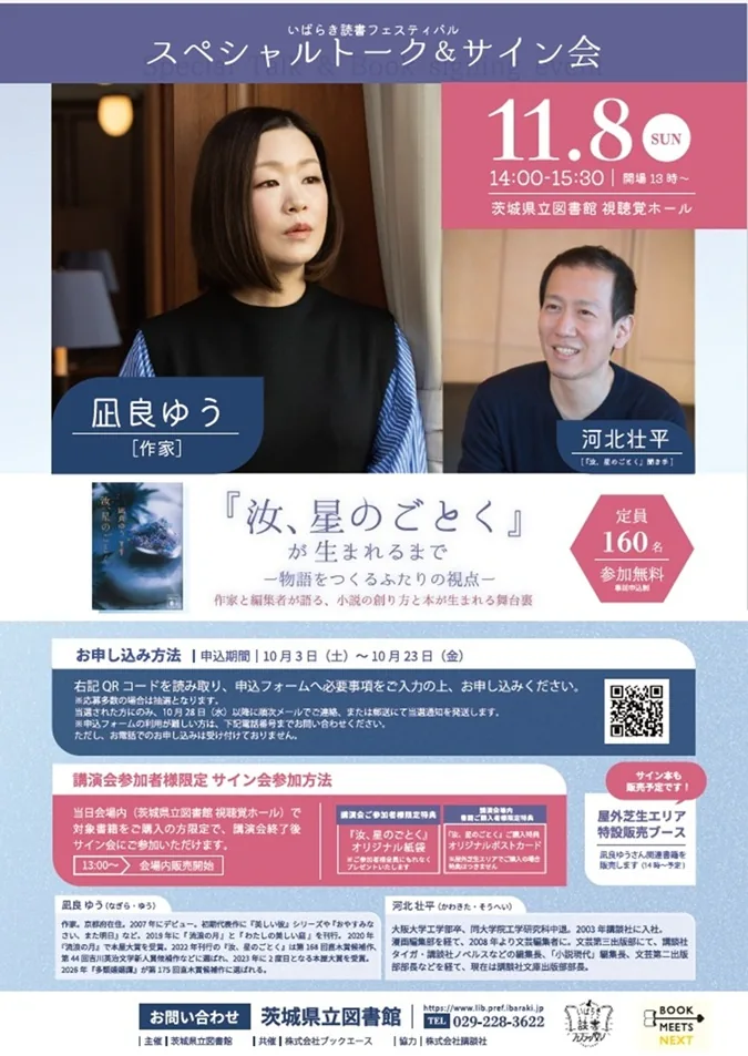 凪良ゆう スペシャルトーク＆サイン会の当年公式チラシ