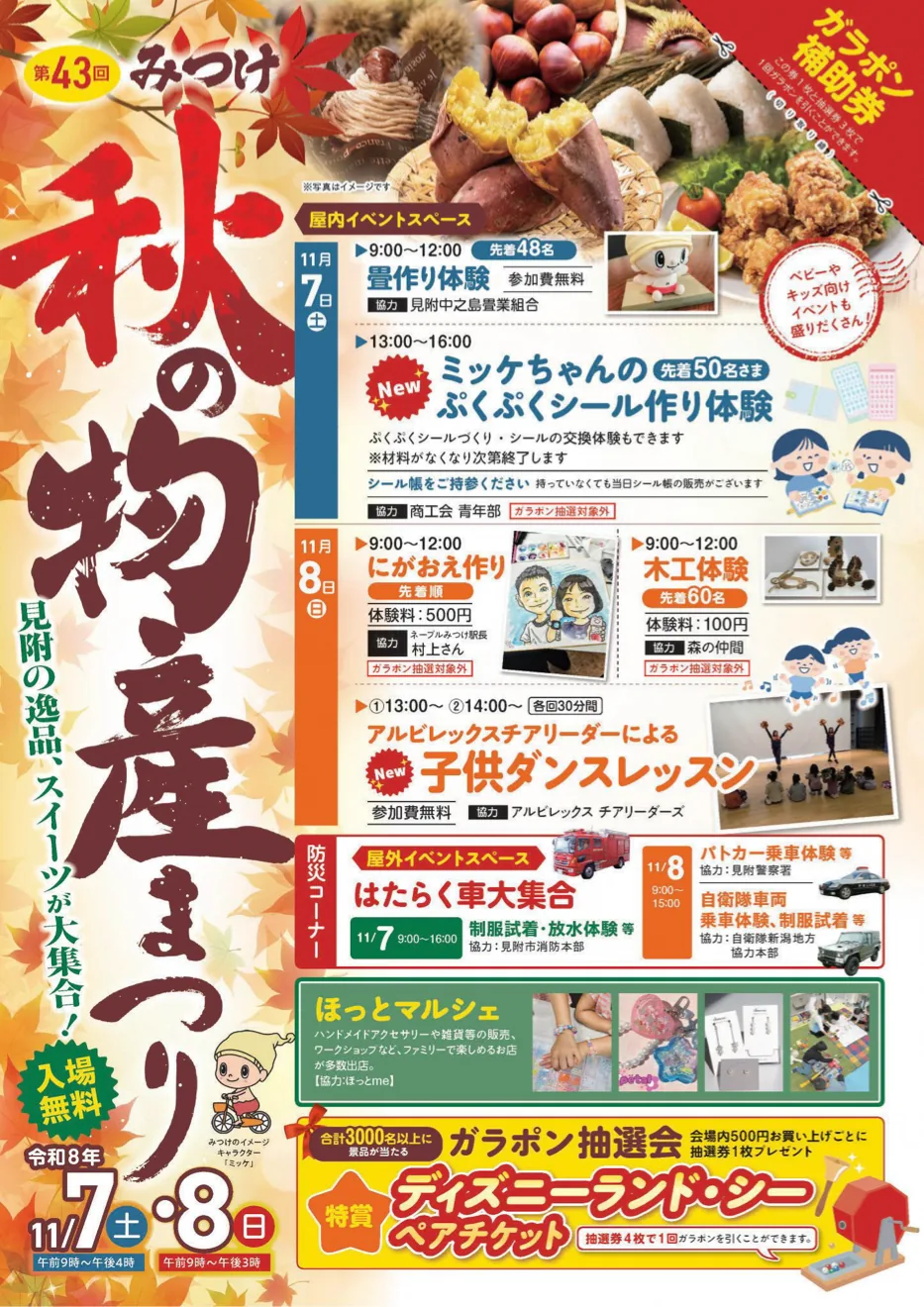 第43回みつけ秋の物産まつり 2026年11月7日・8日のチラシ