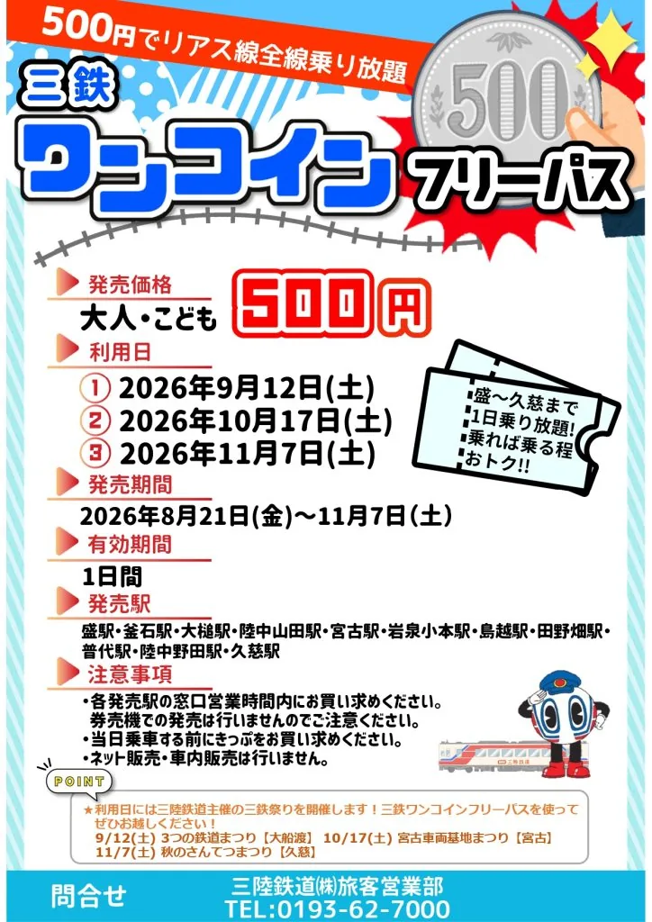 三陸鉄道宮古車両基地まつり2026の公式告知ポスター