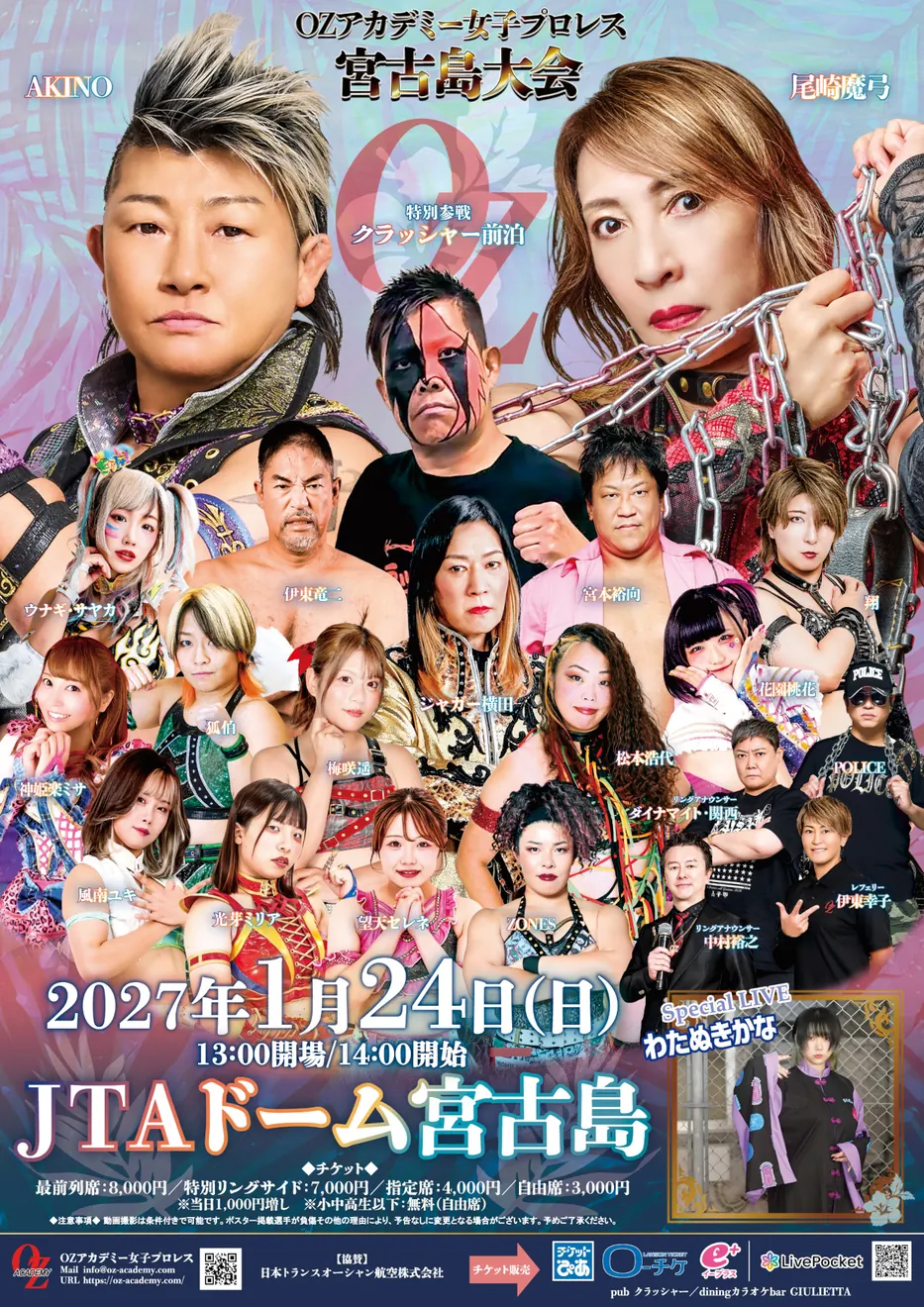 OZアカデミー宮古島大会 2027年1月24日の公式ポスター