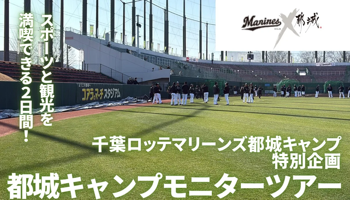 都城観光協会の今回のキャンプモニターツアー案内に使われている球場写真