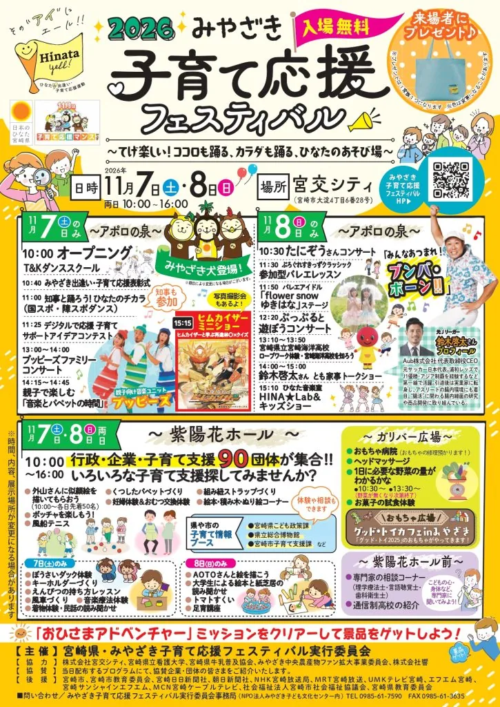 みやざき子育て応援フェスティバル2026の開催案内